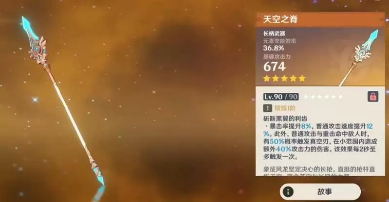 天空之脊90级属性