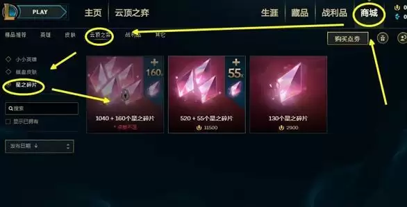 英雄联盟星之碎片怎么获得