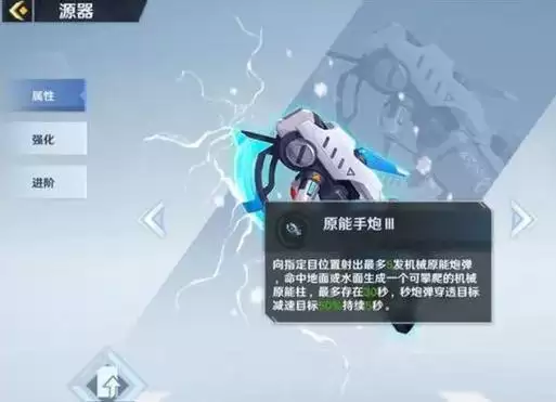 《幻塔》原能手炮作用介绍