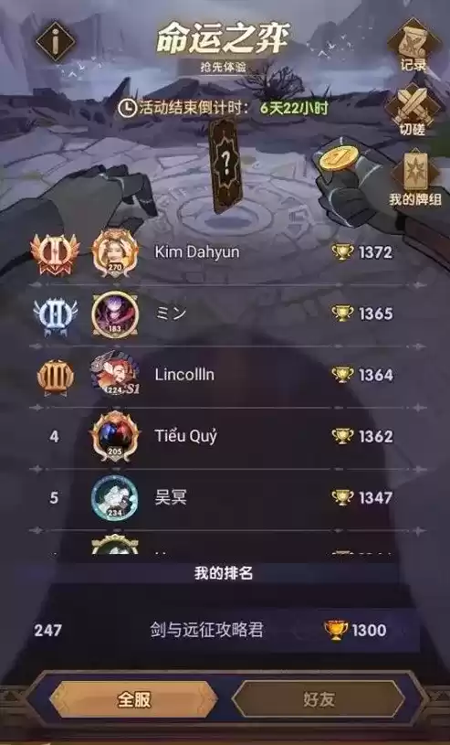 《剑与远征》命运之奕上分阵容推荐