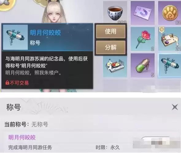 《天谕手游》明月何皎皎任务完成攻略