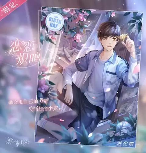 《恋与制作人》白起SR恋恋炽鸣一览