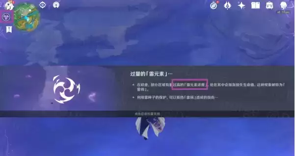 《原神》雷水区域躲避技巧攻略
