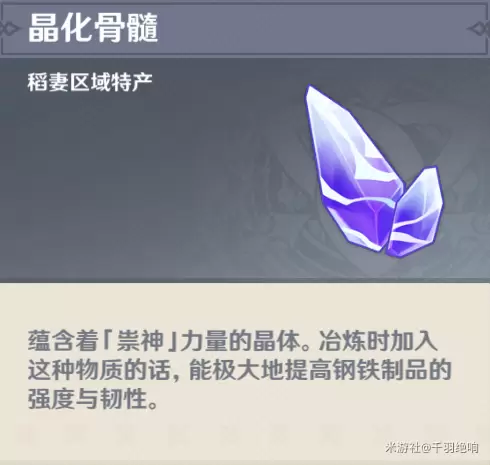 《原神》晶化骨髓采集路线一览