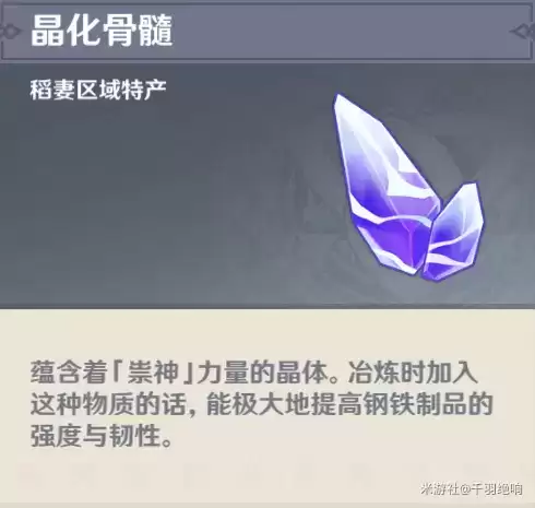 《原神》晶化骨髓采集路线一览