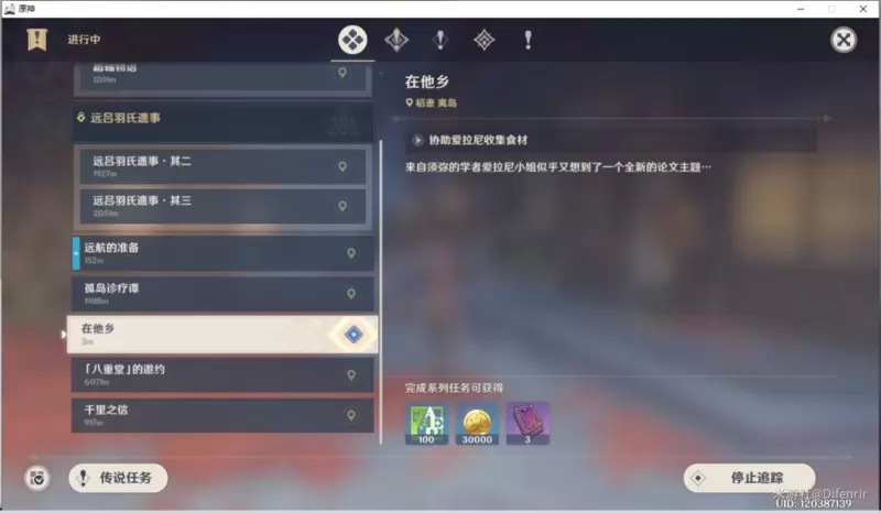 《原神》在他乡任务前置在哪领取