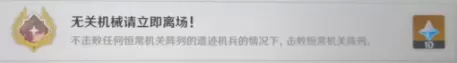 《原神》无关机械请立即离场成就攻略
