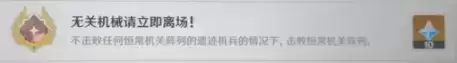《原神》无关机械请立即离场成就攻略