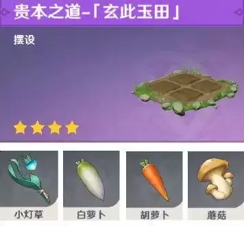 《原神》玄此玉田种植攻略