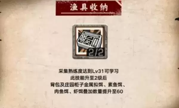 《明日之后》渔具收纳值得学习吗