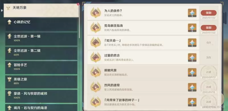 《原神》隐藏勇士任务流程攻略