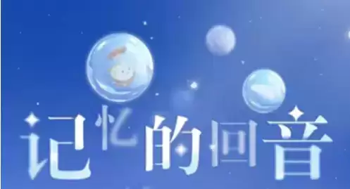 《原神》记忆的回音原石获得方法 《原神》记忆的回音原石获得方法