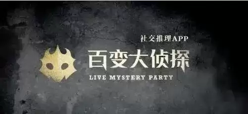 百变大侦探星河散尽故人来凶手是谁?星河散尽故人来剧本杀真相答案解析图片1