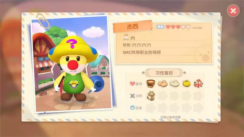 摩尔庄园怎么和居民亲密度达到三级