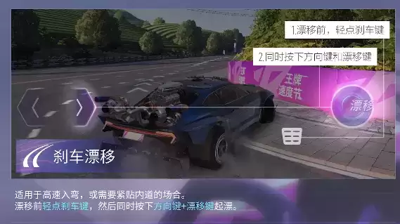 《王牌竞速》漂移操作方法介绍