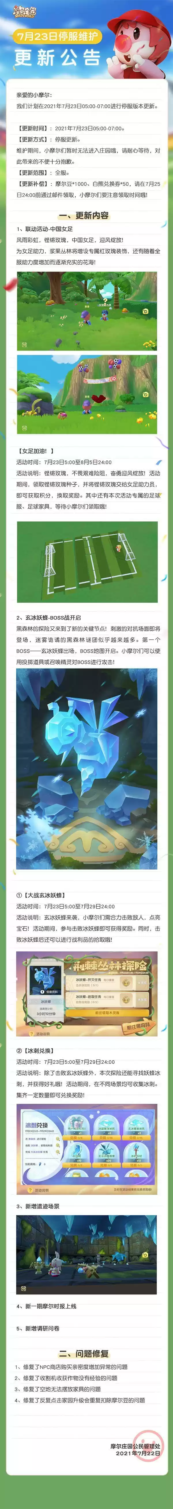 《摩尔庄园手游》7月23日更新内容一览