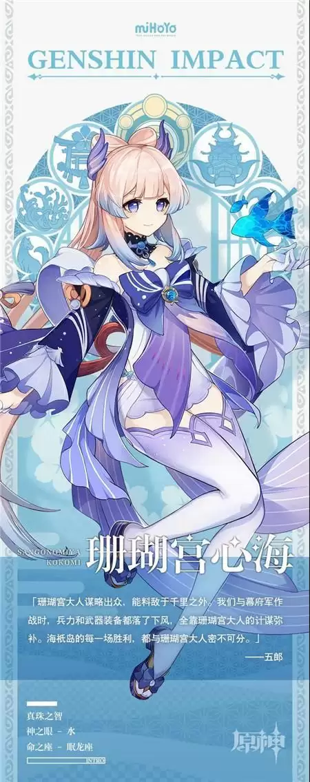 《原神》珊瑚宫心海卡池开启时间