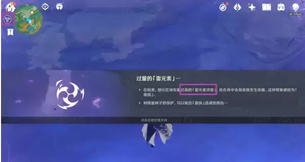 《原神》雷祸区域躲避技巧