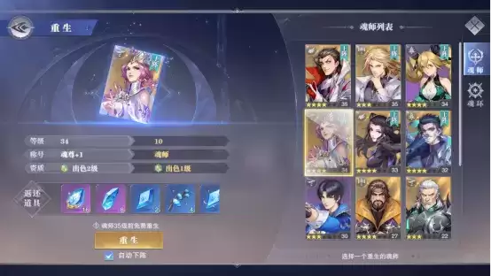 《斗罗大陆：魂师对决》重生系统介绍