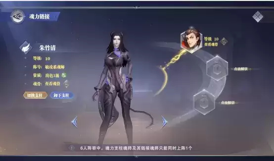 《斗罗大陆：魂师对决》魂力链接作用介绍