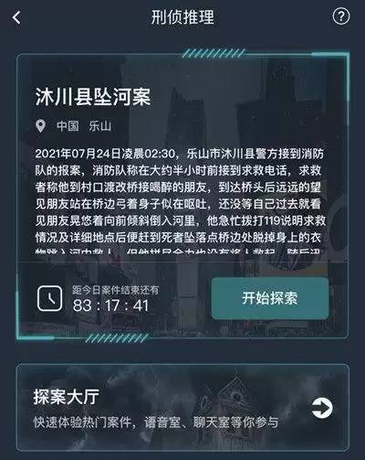 犯罪大师沐川县坠河案答案是什么 沐川县坠河案答案解析图片2