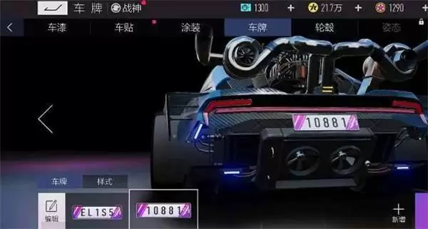 王牌竞速车牌号有什么用？车牌号怎么获得图片1