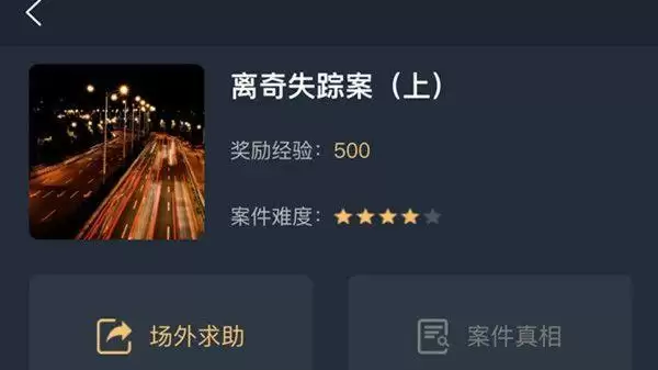 犯罪大师离奇失踪案上答案是什么？离奇失踪案上答案解析图片1