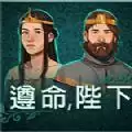 遵命陛下
