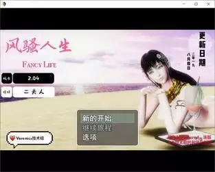 风搔人生最新中文2.27全DLC完整定制版