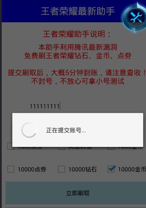 王者荣耀刷金币最新助手