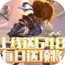 英雄契约2送充值