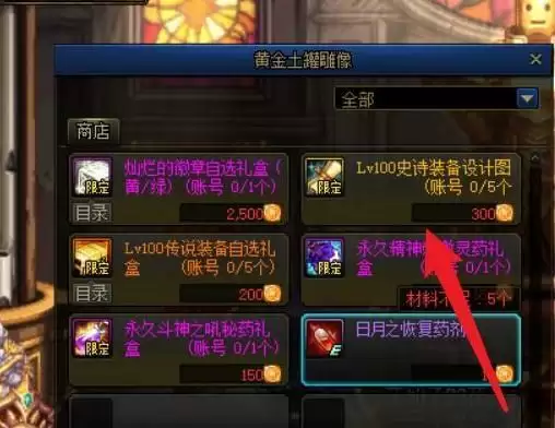 dnf100级史诗设计图怎么获得