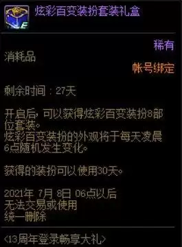 dnf13周年庆能给什么