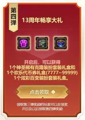 dnf13周年庆能给什么