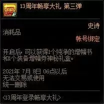 dnf13周年庆能给什么