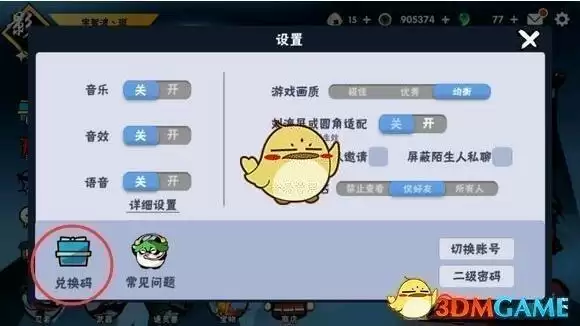 《忍者必须死3》7月24日兑换码礼包领取