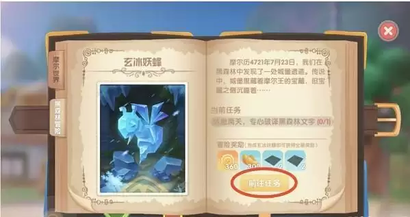 《摩尔庄园》团结之心如何获取