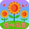 爱心花园红包版