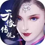 天缘传说礼包兑换码