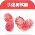 手速测试仪
