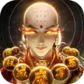 佛魔神诀