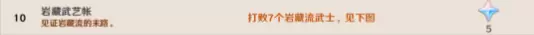 原神岩藏流武士位置大全 岩藏武艺帐成就达成攻略图片2