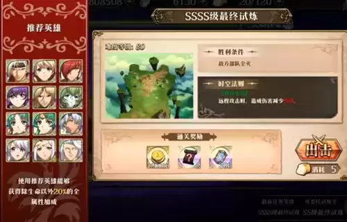 《梦幻模拟战》2021年7月26日超时空试炼SSSS5打法攻略