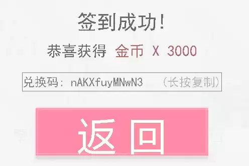 《恋与制作人》2021年7月26日兑换码