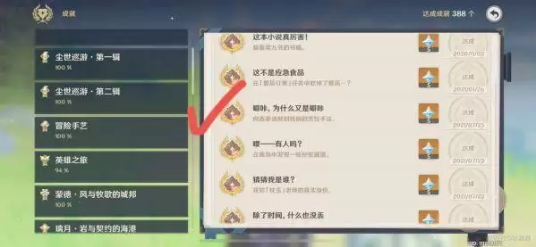 原神全能美食队系列任务攻略 全能美食队吃饱的重要性怎么触发图片3