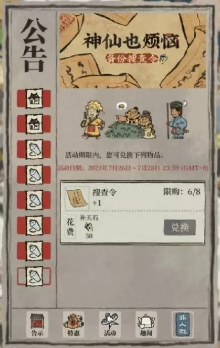 江南百景图备份搜查令怎么得？备份搜查令有什么用图片2