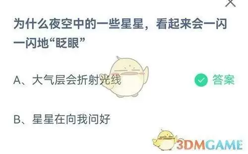 为什么夜空中的一些星星，看起来会一闪一闪地眨眼