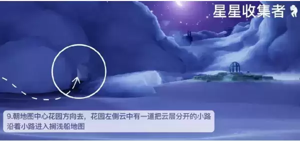 《光遇》星星收集者兑换物品介绍