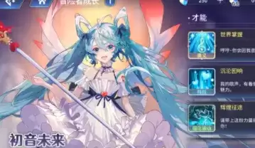 《伊甸园的骄傲》初音未来装备搭配攻略