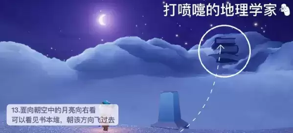 《光遇》打喷嚏的地理学家兑换物品介绍